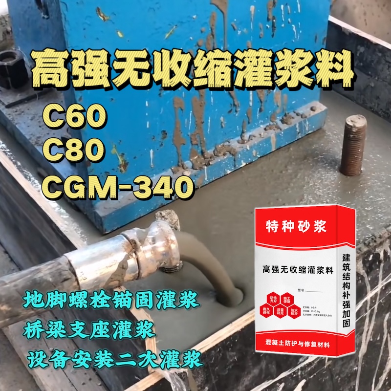 小河灌浆料施工需要振捣吗？